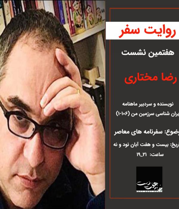 سفرنامه های معاصر 