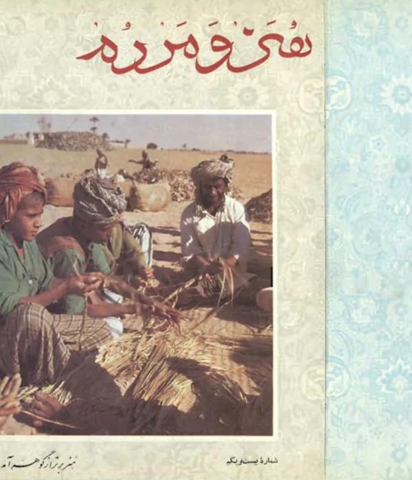 روز اسناد ملی و میراث مکتوب در سالنمای ایران 