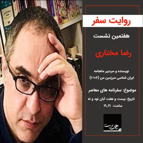 سفرنامه های معاصر 