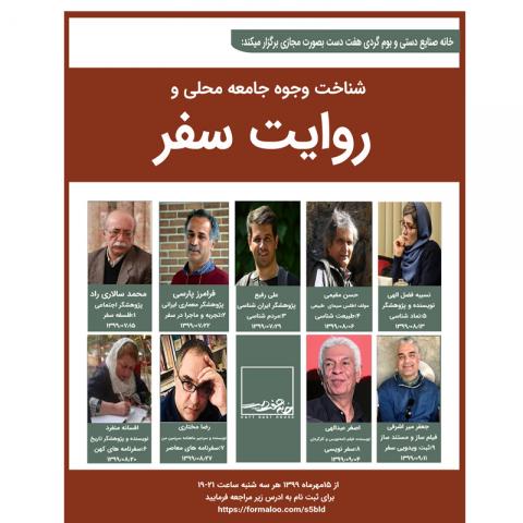 سفرنامه نویسی